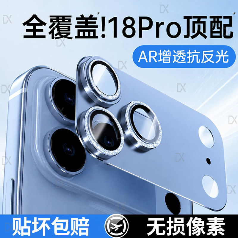 适用苹果18promax镜头膜闪粉铠甲一体银白色iPhone18pro摄像头贴膜新款17pro相机镜头盖AR增透全包覆盖防摔膜