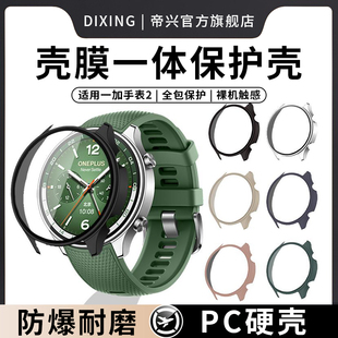 适用一加手表2钢化一体保护套一加2保护壳一加watch2屏幕保护膜1 2手表壳屏幕保护防摔耐磨壳膜一体保护贴膜