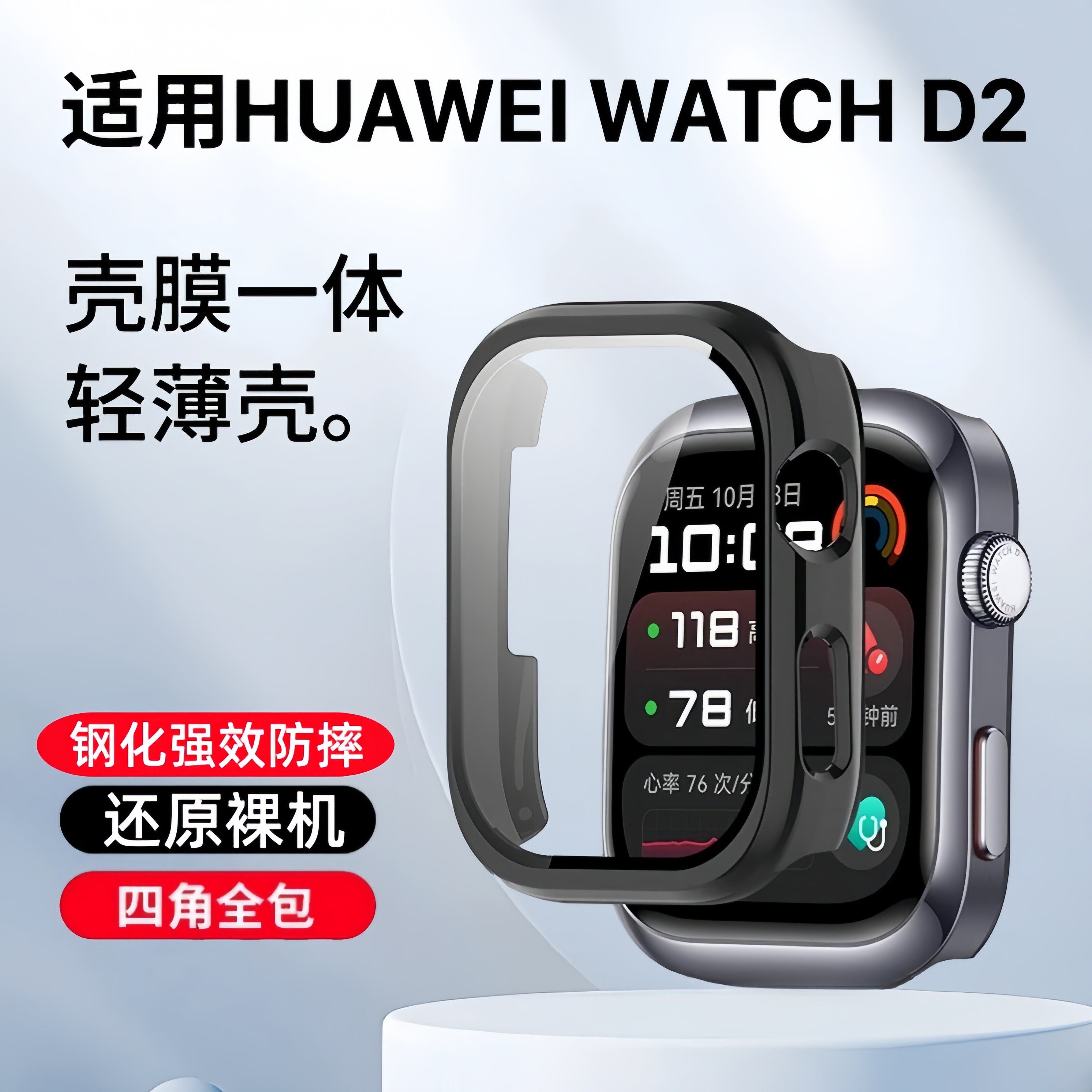 适用华为watchD2保护壳新款watchd2智能健康保护套D2