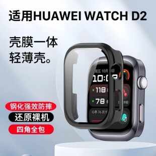 适用华为watchD2保护壳新款watchd2智能健康保护套D2全包壳膜一体钢化膜d2代腕部心电血压记录仪配件表壳外壳