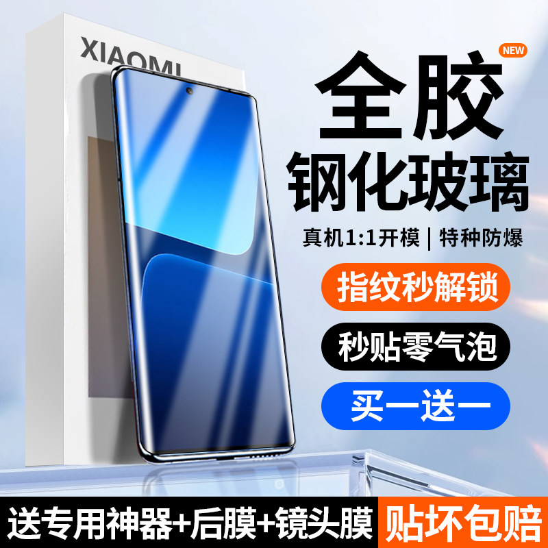 适用小米11钢化膜全胶小米13pro手机膜12Sultra曲面11pro全屏civi3覆盖12pro天玑版防爆全包mi10保护mix4贴膜属于什么档次？