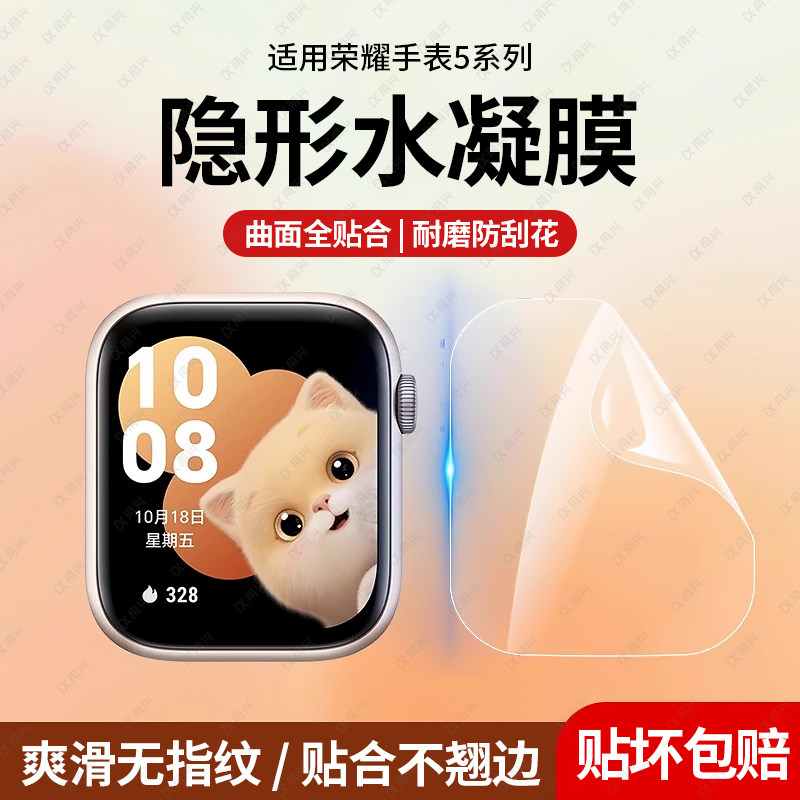 适用荣耀手表4保护膜水凝膜新款智能运动钢化贴膜荣耀手表5时尚运动款陶瓷膜46mm全屏watch4曲面覆盖防刮膜,3C数码配件,手机贴膜,淘宝优惠券,粉丝福利购,淘宝优惠卷