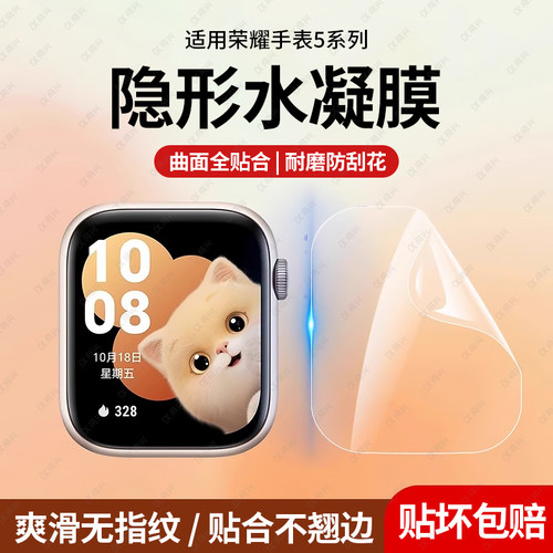 适用新款荣耀手表4保护膜水凝膜
