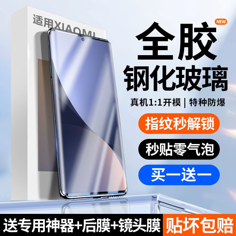 适用小米12全胶贴合钢化膜防爆