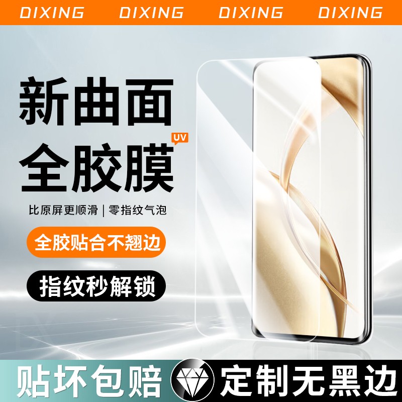 全胶贴合丨百倍防摔丨荣耀全系列