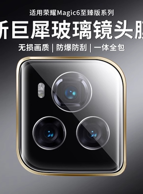 适用荣耀magic6至臻版镜头膜Magic6RSR摄像头保护膜honor保时捷魔术6pro手机后置相机保护圈盖全包一体镜头贴