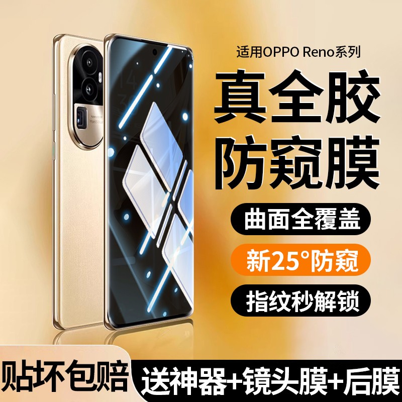 适用opporeno11手机膜opporeno10保护膜reno9pro+新款6十oppo防窥膜0pporeno5曲面4rone3全胶opporeon贴膜
