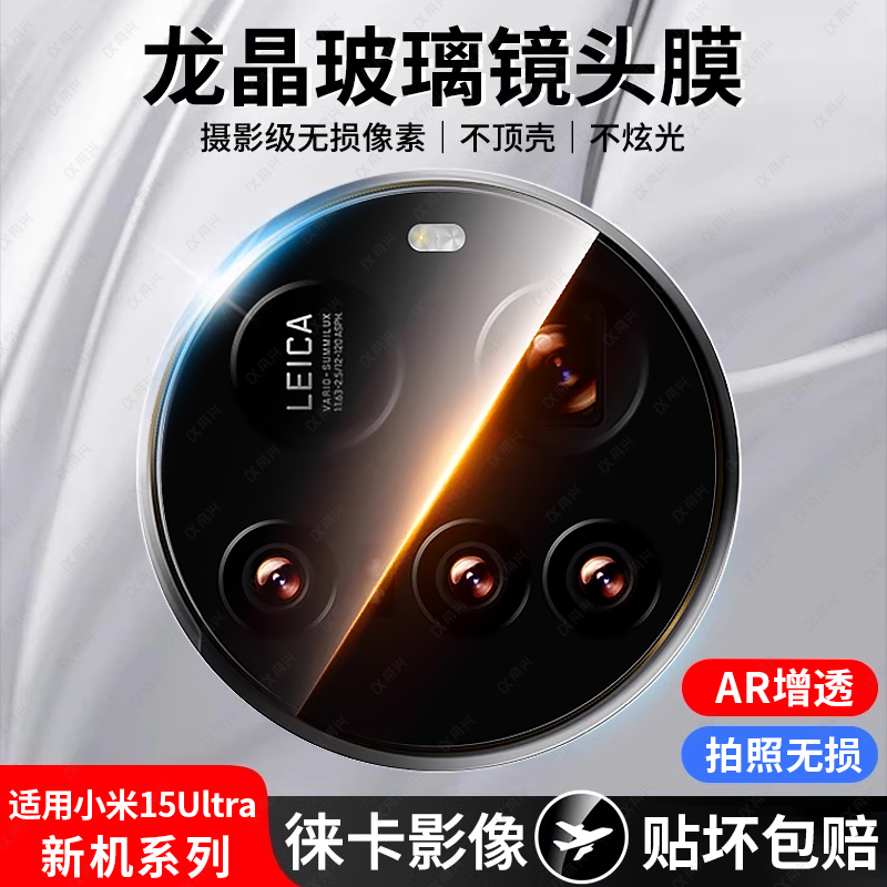 适用小米15ultra镜头膜后置小米15pro摄像头保护膜14新款手机13pro全包u钢化玻璃xiaomi相机盖por镜头贴膜u圈