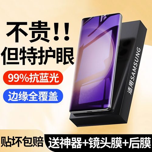 适用三星系列全胶陶瓷护眼钢化膜
