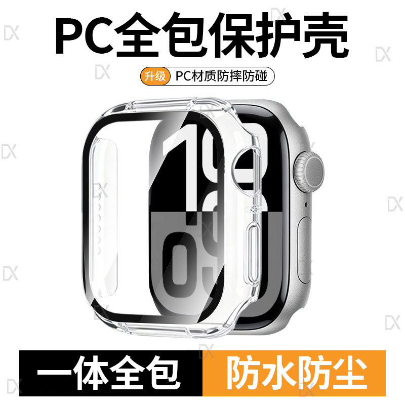 【防水防尘】适用AppleWatchS11苹果手表S10保护壳钢化膜9表壳SE/7/6/5/4代一体AppleWatch8保护套前后全包