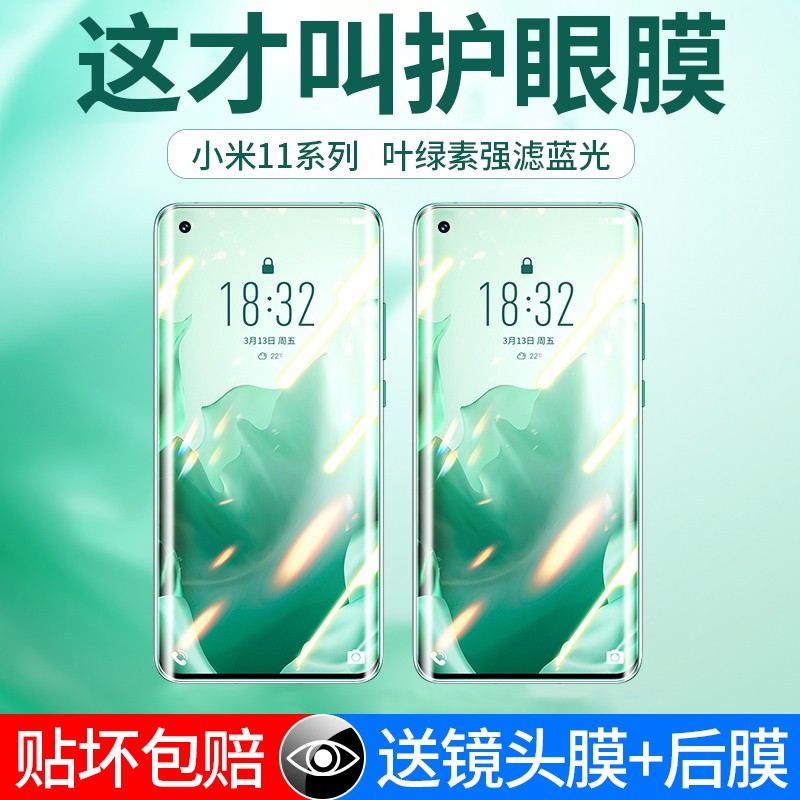 适用于小米11钢化膜por防摔保护