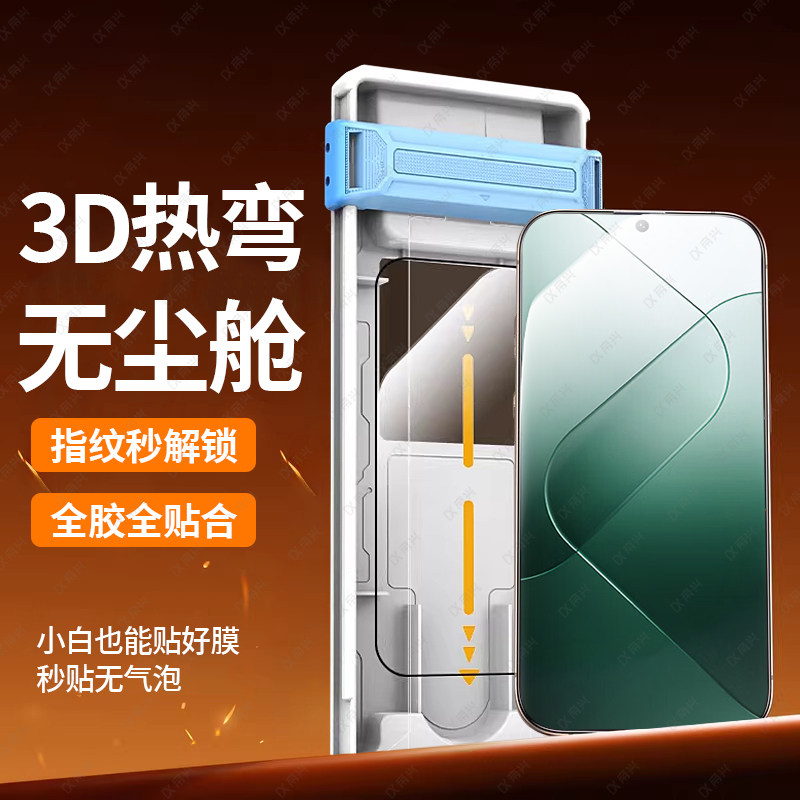 【3D热弯无尘仓】适用小米14pro钢化膜新款Xiaomi14ultra手机膜全胶无尘舱全屏覆盖保护膜全屏防摔玻璃膜贴