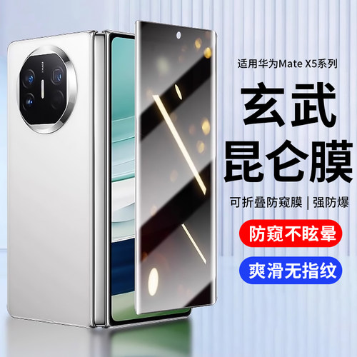 适用华为matex5手机膜华为Matex2钢化水凝膜matex3折叠屏外屏metex5新款防窥外屏前膜xs典藏版x全屏后膜保护