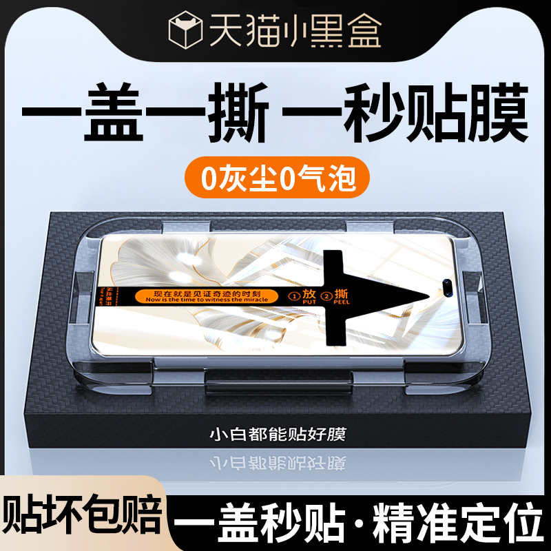 一盖一撕轻松秒贴钢化膜适用荣耀