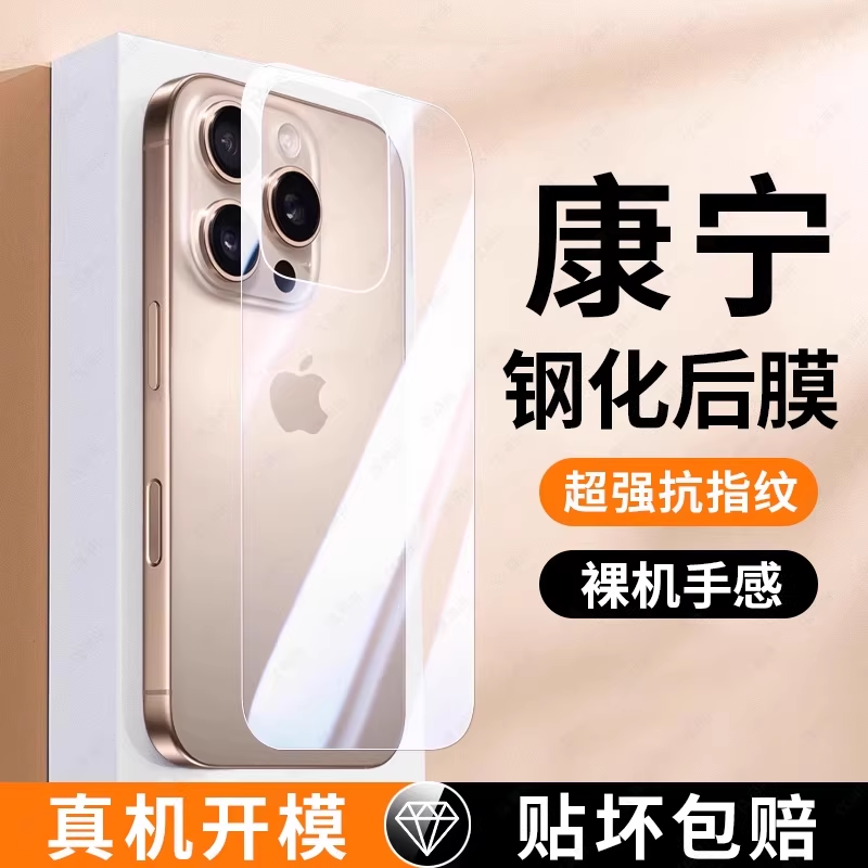 适用苹果17promax钢化后背膜iphone16手机膜17后盖膜15pm后膜12pro新款全包plus防刮保护14手机背面透明15por - 实物图