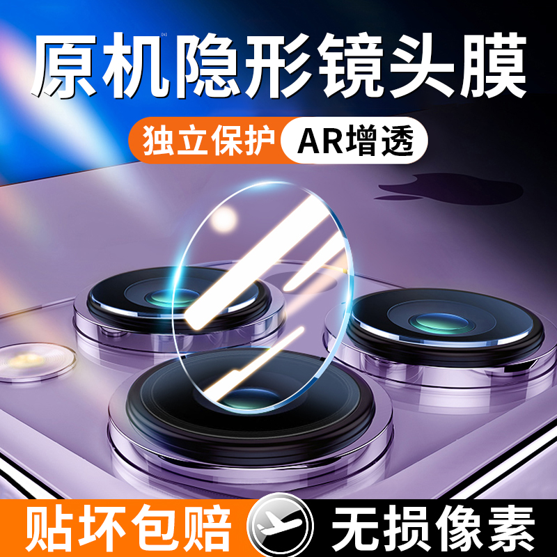 适用苹果16promax镜头膜15/14pro后置摄像头膜保护圈plus手机14promax/13分体镜头11por一体12mini相机圈贴膜