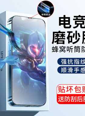 适用苹果14钢化膜磨砂iPhone12promax磨砂膜13全屏覆盖手机xr贴膜11pro防指纹ip高清十四听筒防尘网max保护膜