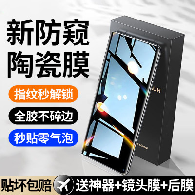 [指纹秒解]适用mate60pro防窥膜