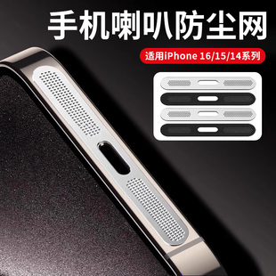 适用苹果16promax听筒防尘网iphone16金属喇叭孔充电口防尘的扬声器膜新款听筒16pro防灰max保护贴膜ip16配件