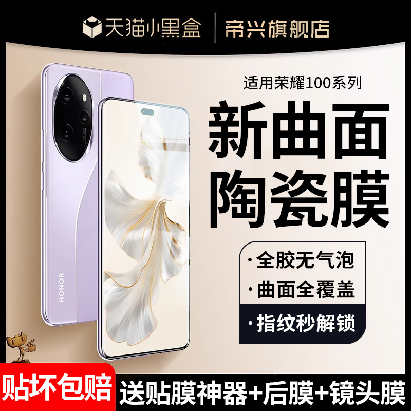 适用荣耀100系列全胶贴合防窥膜
