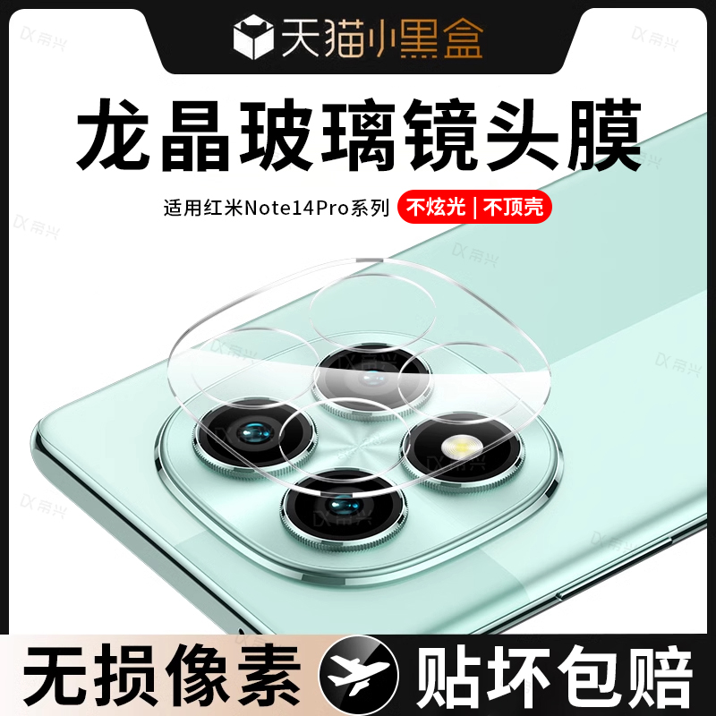 适用红米note14镜头膜红米note14pro后置摄像头膜note14pro+后置摄像头保护por新款镜头redminote钢化全包贴