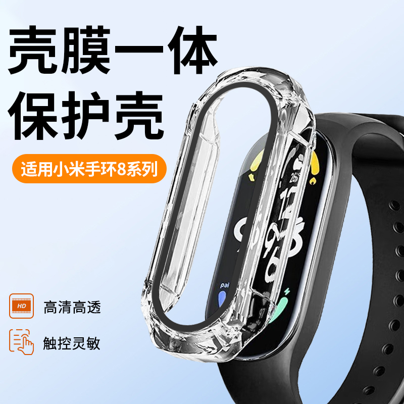 适用小米手环8钢化保护套小米9nfc版运动智能手表抗水耐磨防爆玻璃壳膜一体保护壳八代配件男女生钢化膜外壳