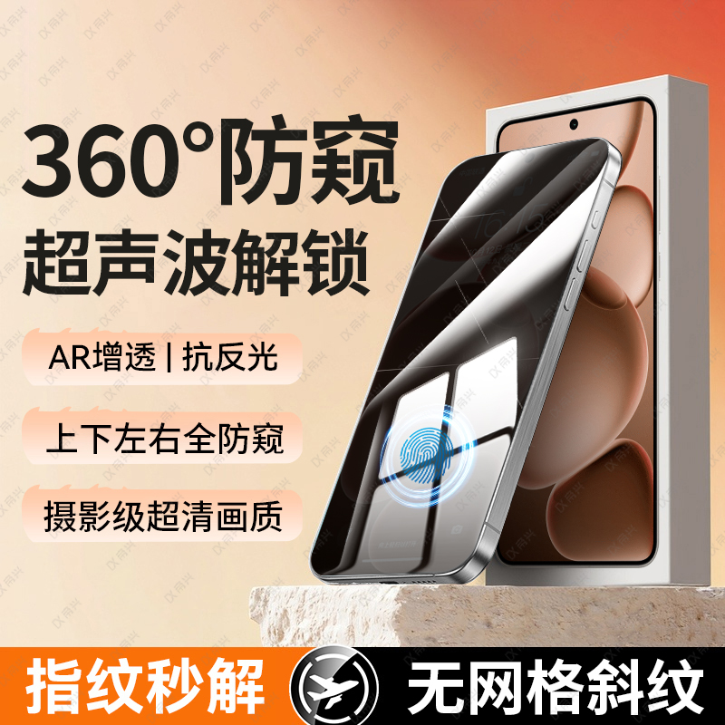 [360°防窥解锁膜]适用oppofindx8ultra钢化膜fandx8u手机膜oppo全屏x8ultra上下左右防窥膜防摔8u保护膜解锁