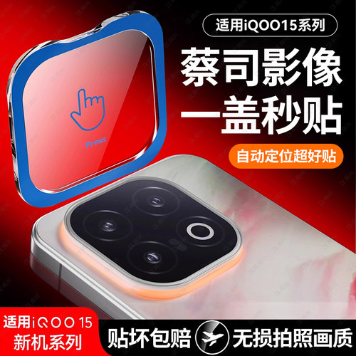 适用iqoo15镜头膜vivoiqoo15手机后置镜头膜iqoo13保护钢化膜新款iq15摄像头高清全屏覆盖爱酷12相机防摔贴膜