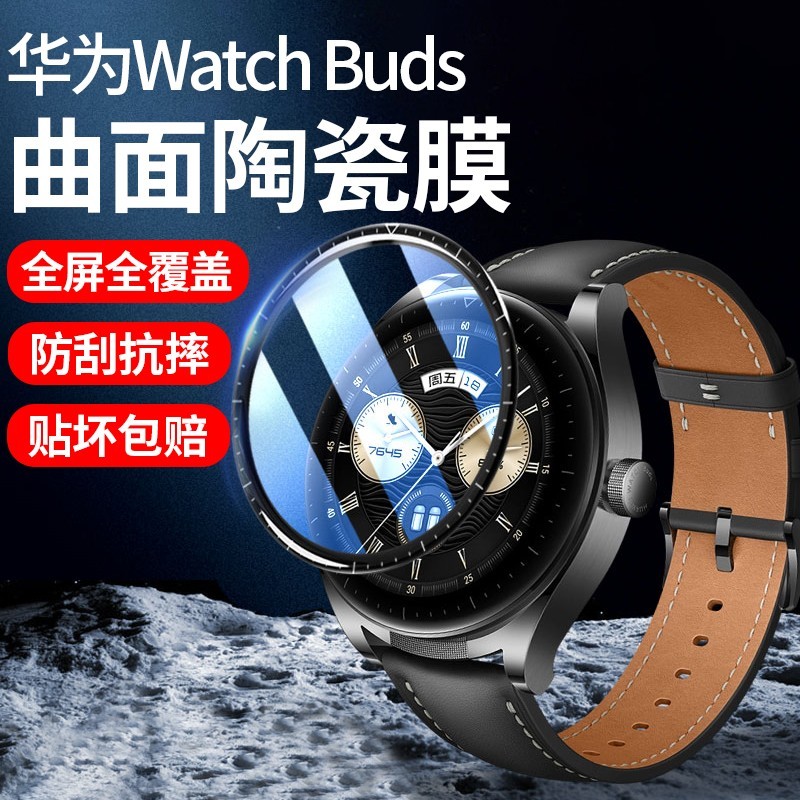 适用华为Watch Buds手表钢化膜华为手表watchbuds保护膜高清手表水凝贴膜表盘曲面全屏覆盖屏幕防摔防刮贴膜