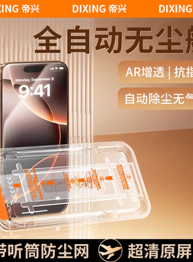 无尘仓适用苹果16钢化膜14/13promax手机膜iPhone15ProMax秒贴盒12全屏13pro防偷窥11新款听筒防尘xr贴膜神器