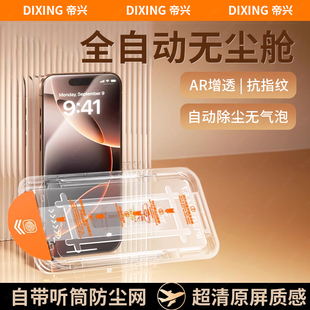 无尘仓适用苹果16钢化膜14/13promax手机膜iPhone17ProMax秒贴盒12全屏ip13防偷窥Air新款听筒防尘xr贴膜神器