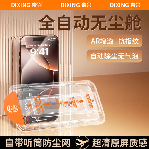 [一秒即贴]无尘舱贴钢化膜苹果14