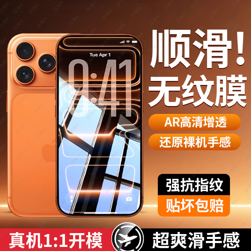 适用苹果17promax钢化膜iphone17pro手机膜16pro新款全屏15保护防尘14plus屏幕13全屏air防窥12防摔11玻璃x膜