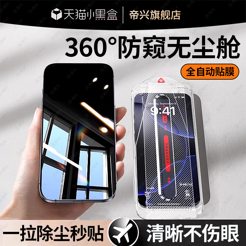 适用苹果17promax钢化膜iPhone16Pro防窥膜15/14/13手机膜防窥17Air新款15Plus无尘仓16全屏12覆盖11pm保护x