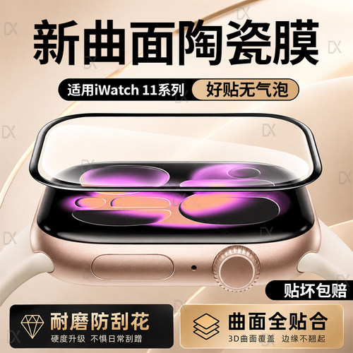 适用苹果手表全屏覆盖保护膜