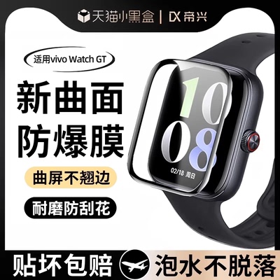 适用vivowatchGT2手表膜watchGT保护膜vivowatch全屏表盘watch曲面水凝膜GT陶瓷膜vovo智能表膜vivi全包贴膜