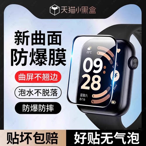 适用小米红米watch6保护膜红米watch5手表膜红米Watch6新款保护膜曲面全包表盘全屏覆盖陶瓷膜mi智能表盘贴膜