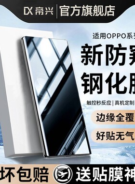 适用opporeno5钢化膜reno8/7/6/4/3手机膜oppoace2防窥r17r15x全屏K7xK9pro手机a55a57a72/zse膜a9a93a96a35