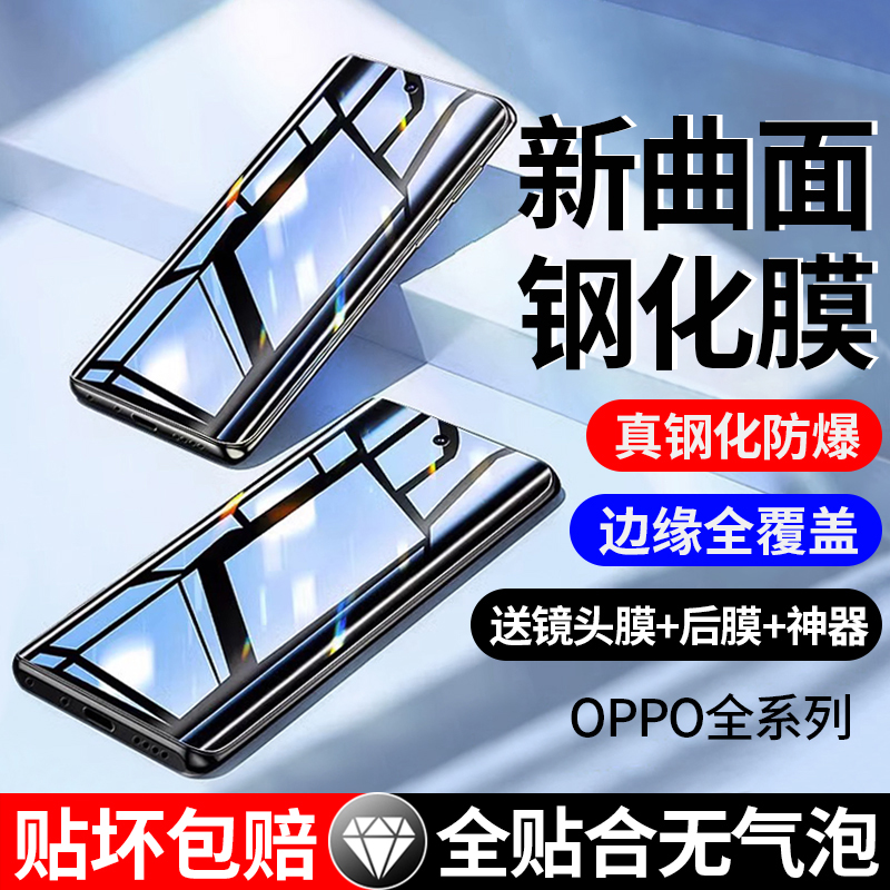 适用oppo系列特种曲面钢化膜