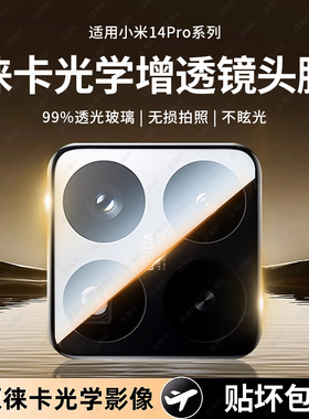 适用小米15spro镜头膜14pro后置摄像头保护膜新款手机mi15镜头盖钢化膜后相机全覆盖镜头一体13pro玻璃秒贴膜