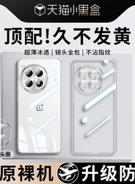【德国进口】适用一加ace3pro手机壳新款1+15透明硅胶保护套1+ace5pro镜头全包一加12防摔oppo超薄简约软简约