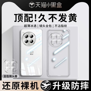 15透明硅胶保护套1 适用一加ace3pro手机壳新款 ace5pro镜头全包一加12防摔oppo超薄简约软简约 德国进口