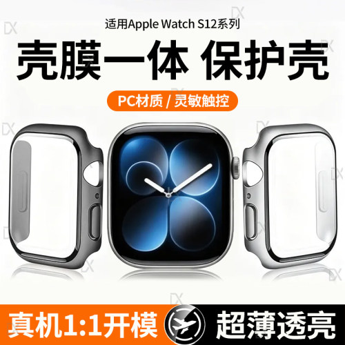 适用AppleWatchS12保护壳苹果iwatchseries12手表壳新款透明ultra4全包壳膜一体se3钢化膜42mm壳s11防刮46mm
