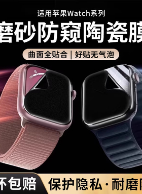 适用苹果watchs11/10防窥膜watchs9磨砂防窥水凝膜watchs78手表膜45mm保护膜watchultra49防刮膜4/5/6se手表