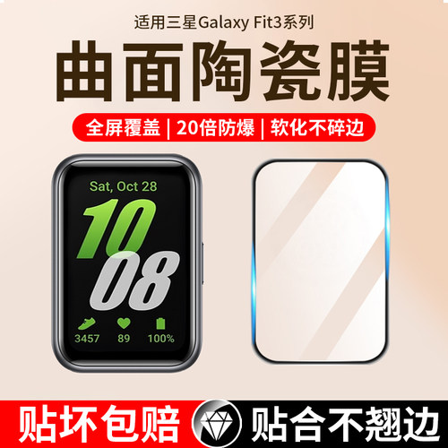 适用三星fit3手表保护膜FIT3手表膜三星galaxy智能手环屏幕贴膜防刮花三星fit3三代防摔软膜全屏Fit3陶瓷膜贴