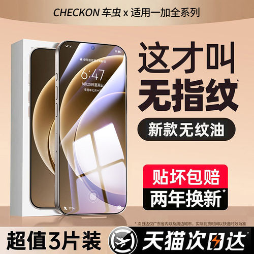 适用一加15t钢化膜一加ace6手机膜13t新款6t护眼全屏3屏幕2pro防窥12的1+11新款10保护9贴膜3v竞速2无尘秒贴