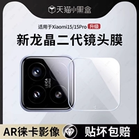 Подходит для пленки линзы Xiaomi 15pro xiaomi mi 14ulta camera plam