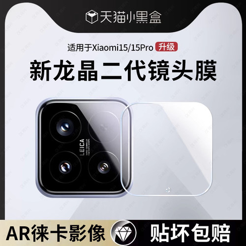 新款适用小米14镜头膜无损像素