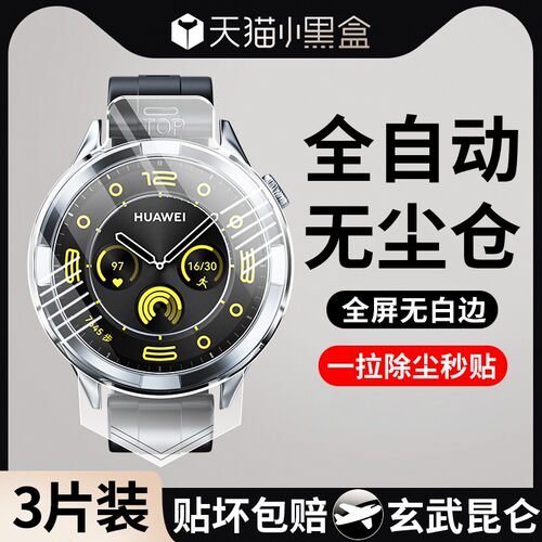 [除尘秒贴]适用华为gt手表钢化膜