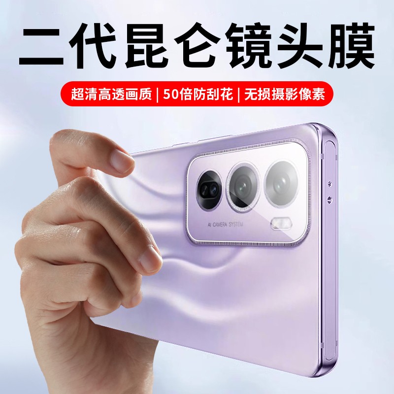 适用opporeno12系列昆仑镜头膜